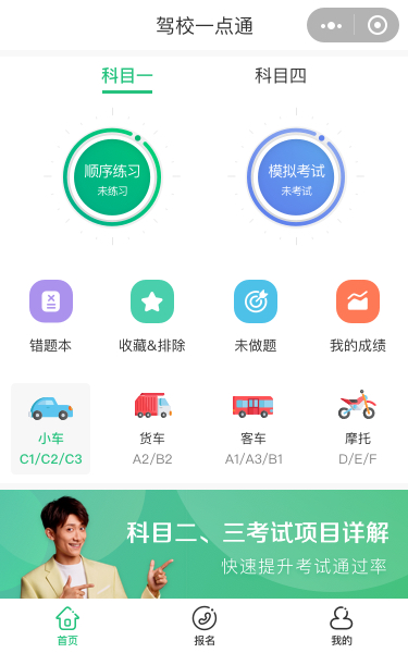 驾校一点通微信小程序:以"轻"产品应用为驾考服务"重"