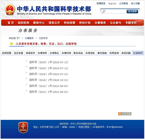 科技部:华大基因等六单位违反中国人类遗传资源管理规定被罚-肽度TIMEDOO