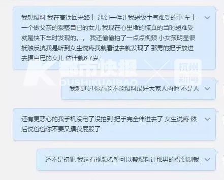 高铁疑似父亲猥亵幼女遭拒后仍继续 警方已介入_凤凰资讯