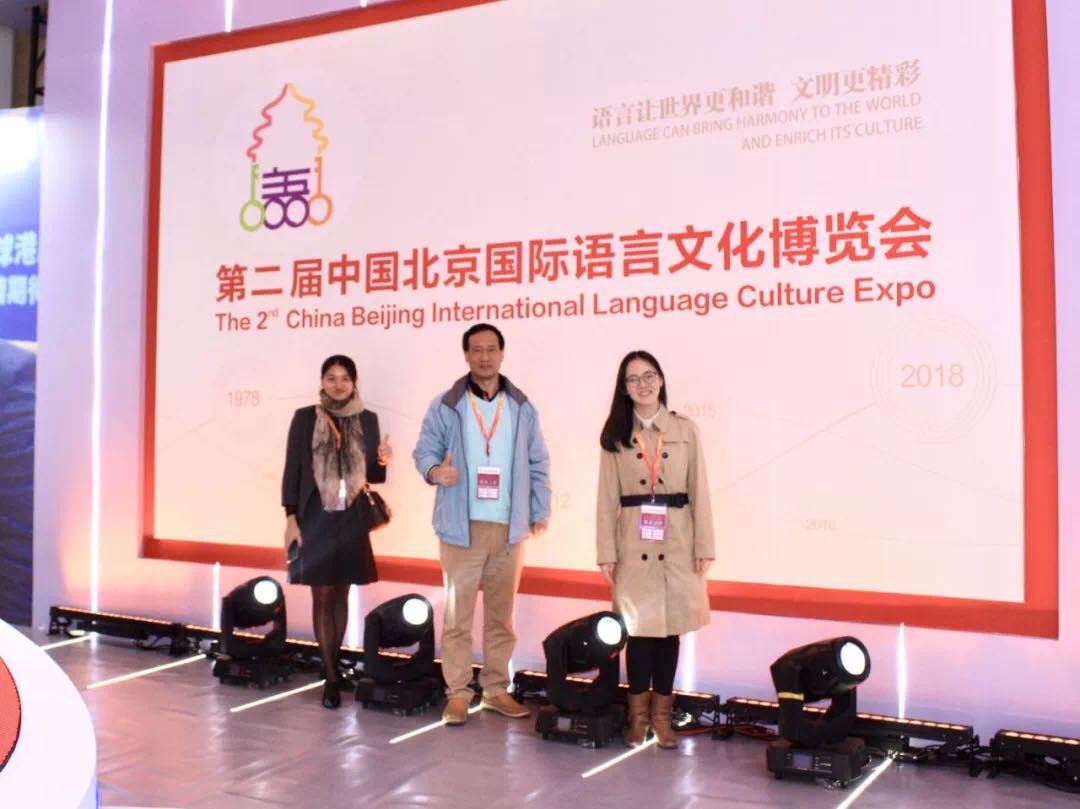 可瀚学堂亮相第二届中国北京语博会,获教育部
