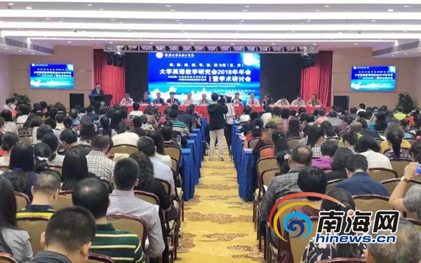 大学英语教学研究会2018年年会暨学术研讨会