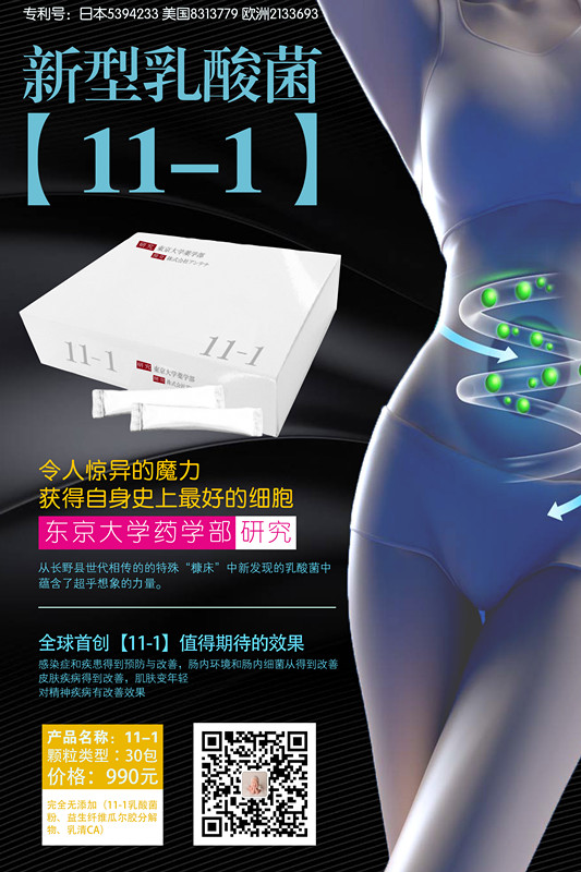 日本东京大学历时四年，发现11-1新型乳酸菌，全球首创_凤凰网商业