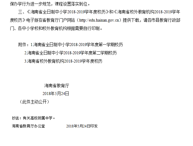 定了!海口中小学生寒假时间出炉 家长们请做好