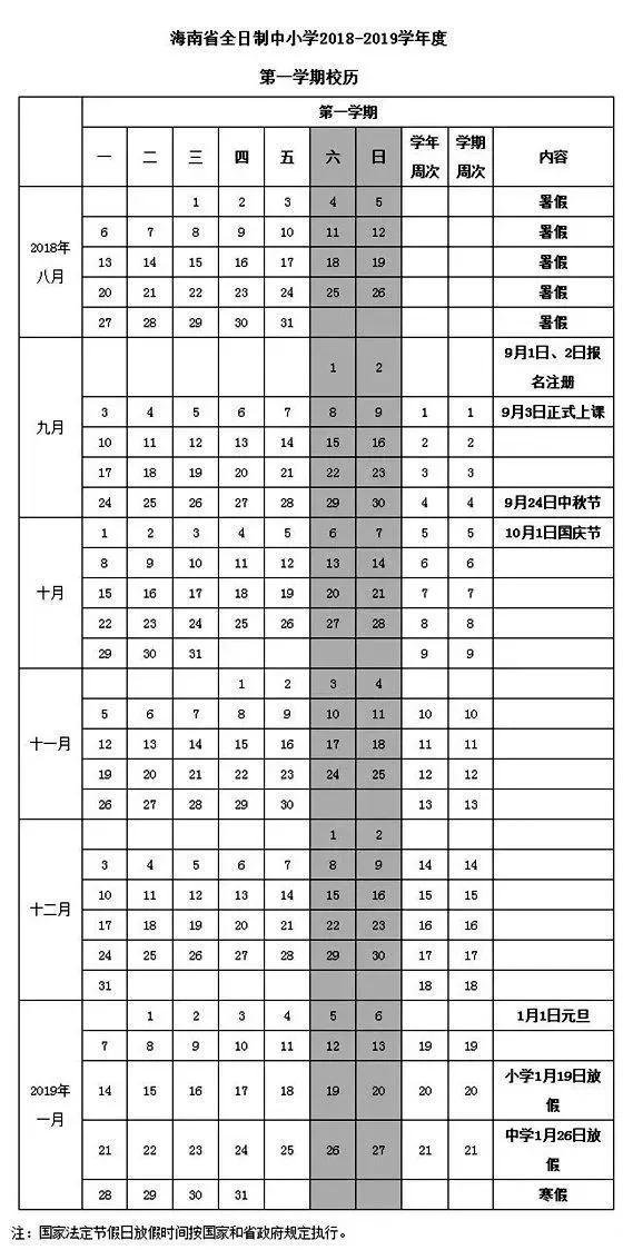 定了!海口中小学生寒假时间出炉 家长们请做好