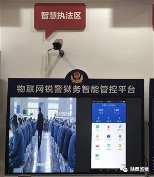 陕西“智慧监狱”建设成果精彩亮相