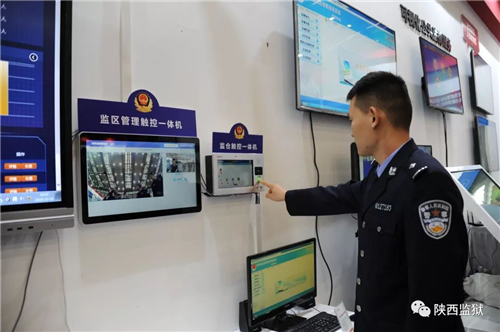 陕西“智慧监狱”建设成果精彩亮相