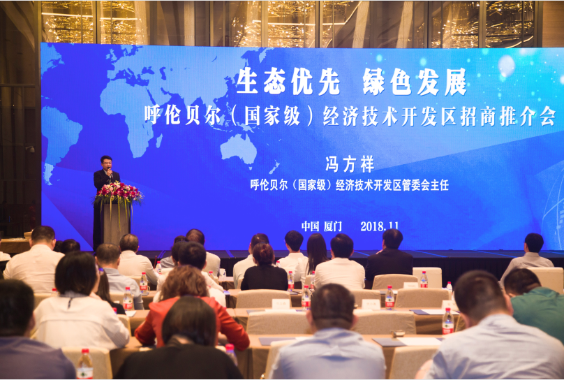 生态优先绿色发展呼伦贝尔(国家级)经济开发区冯方祥主任,会议上表示