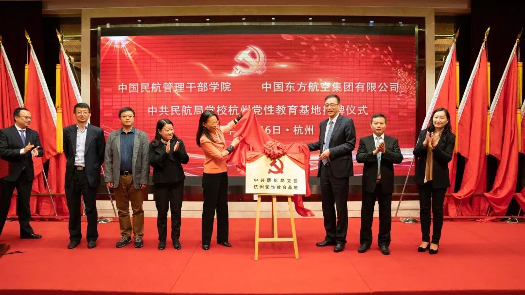 中共民航局党校杭州党性教育基地挂牌成立
