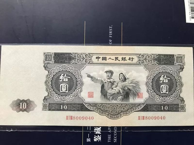 其中第二套人民币的十元纸币堪称"传奇,这套十元纸币发行于1953年