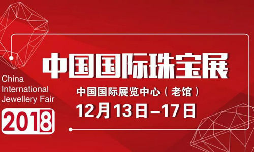 云掌柜参展12月北京国际珠宝展，张贵平