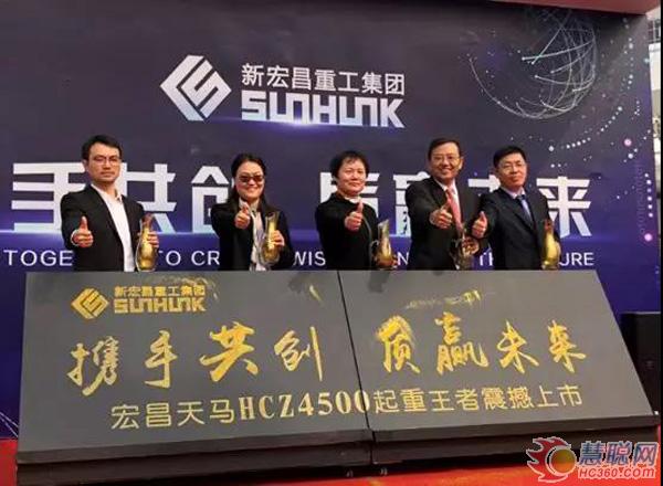 磅!发!布 -- 宏昌天马hcz4500起重机王者震撼上市