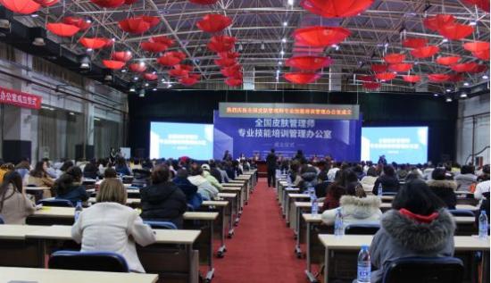 热文:全国皮肤管理师专业技能培训管理办公室成立仪式在京隆重举行