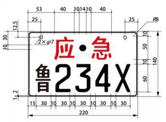 摩托车号牌尺寸（单位：毫米）