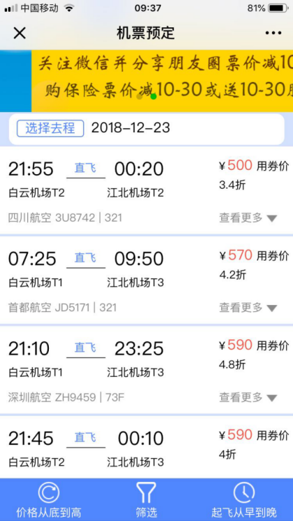 春运特价机票、抢高铁火车票趣哪旅行还能拿1