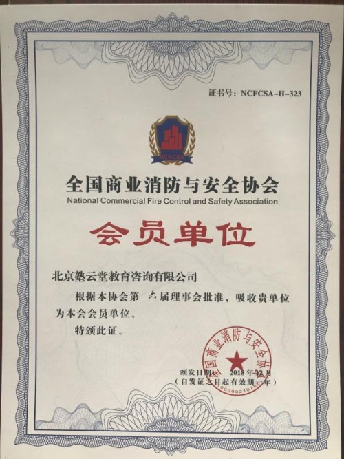 塾云堂:只做消防工程师培训,因为专攻所以专业