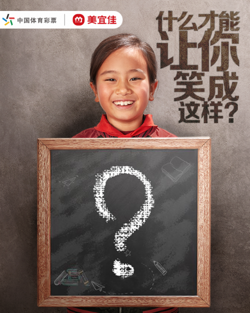 中国体育彩票携手美宜佳发起公益活动火热进行中 中国体育彩票携手美宜佳发起公益活动火热进行中