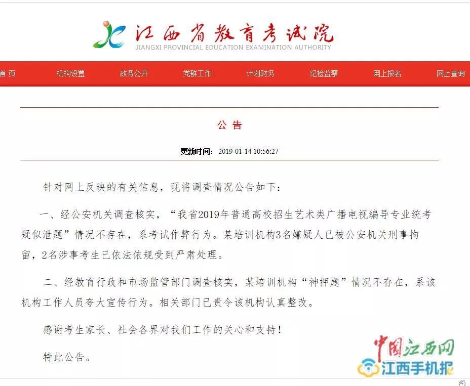 3人被刑拘！江西省教育考试院回应“艺考泄题”事件
