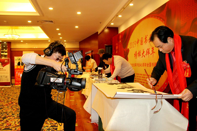 2019中国书画春晚榜样人物大拜年翰墨飘香星