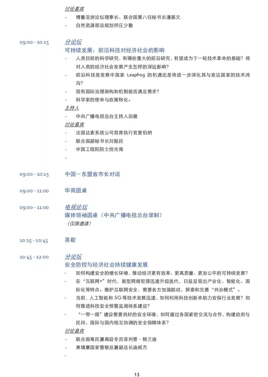 2019天涯经济板块_博鳌亚洲论坛2019 设五大板块议题 将探讨世界经济前景