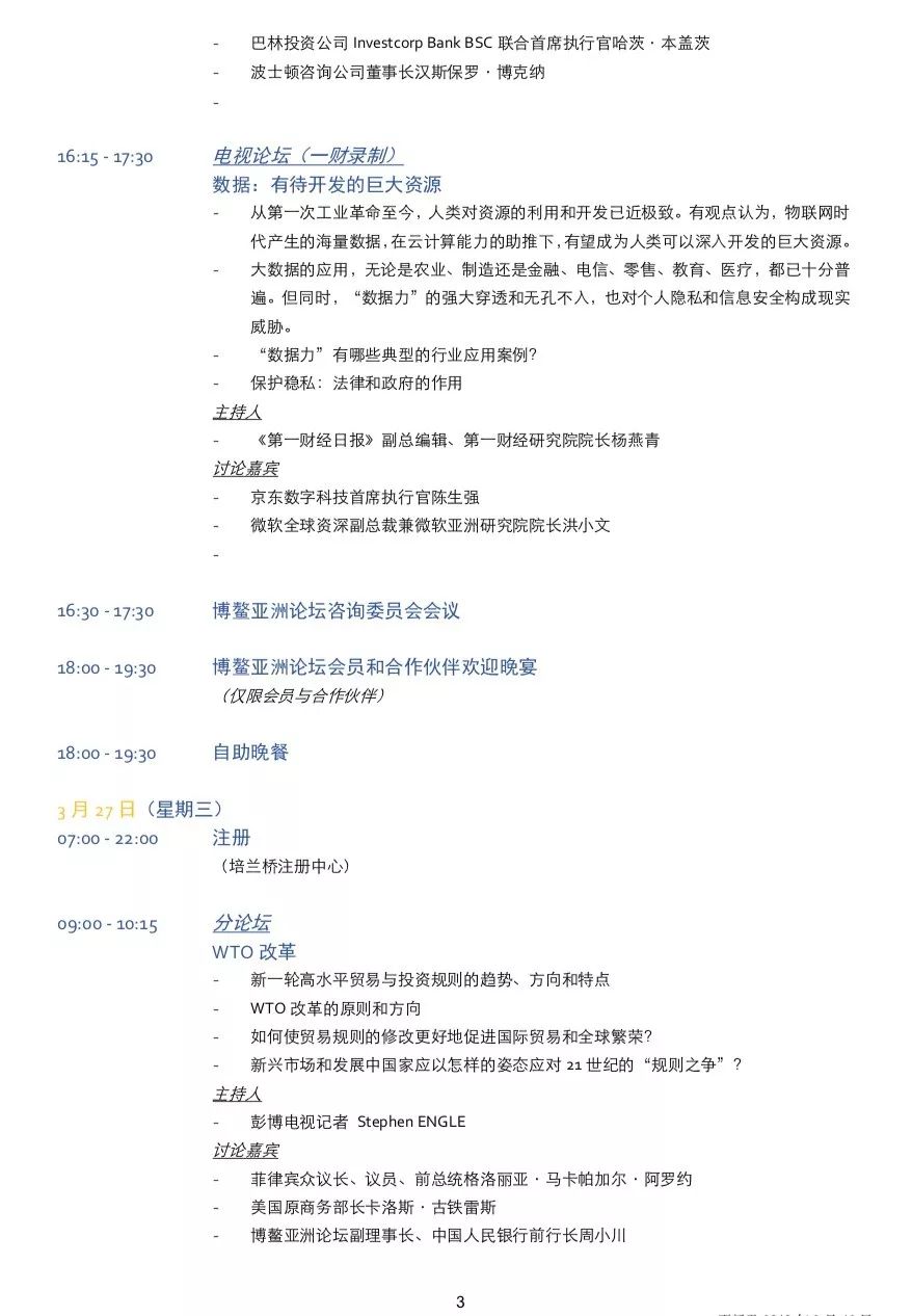 2019天涯经济板块_博鳌亚洲论坛2019 设五大板块议题 将探讨世界经济前景