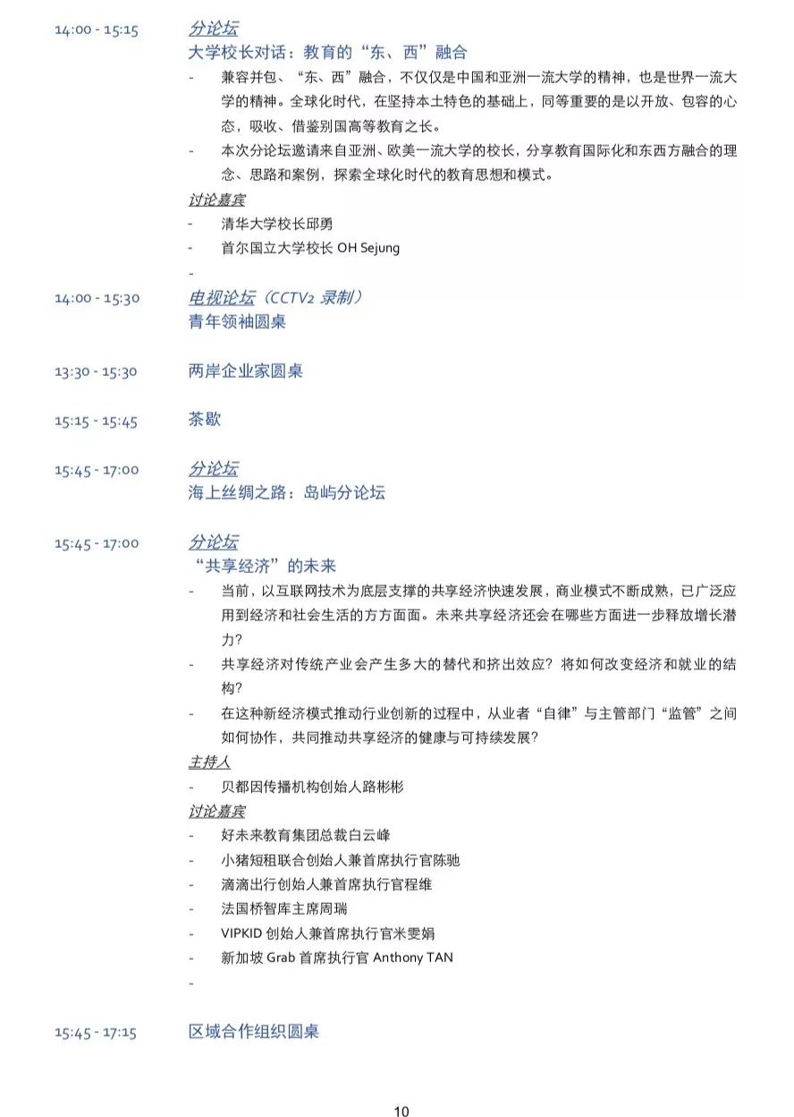 2019天涯经济板块_博鳌亚洲论坛2019 设五大板块议题 将探讨世界经济前景(3)