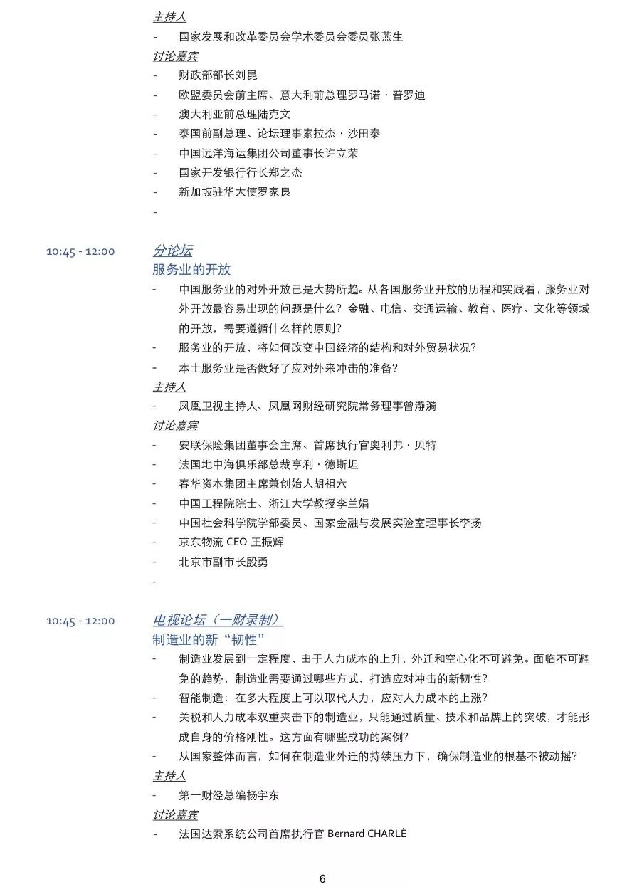 2019天涯经济板块_博鳌亚洲论坛2019 设五大板块议题 将探讨世界经济前景(2)