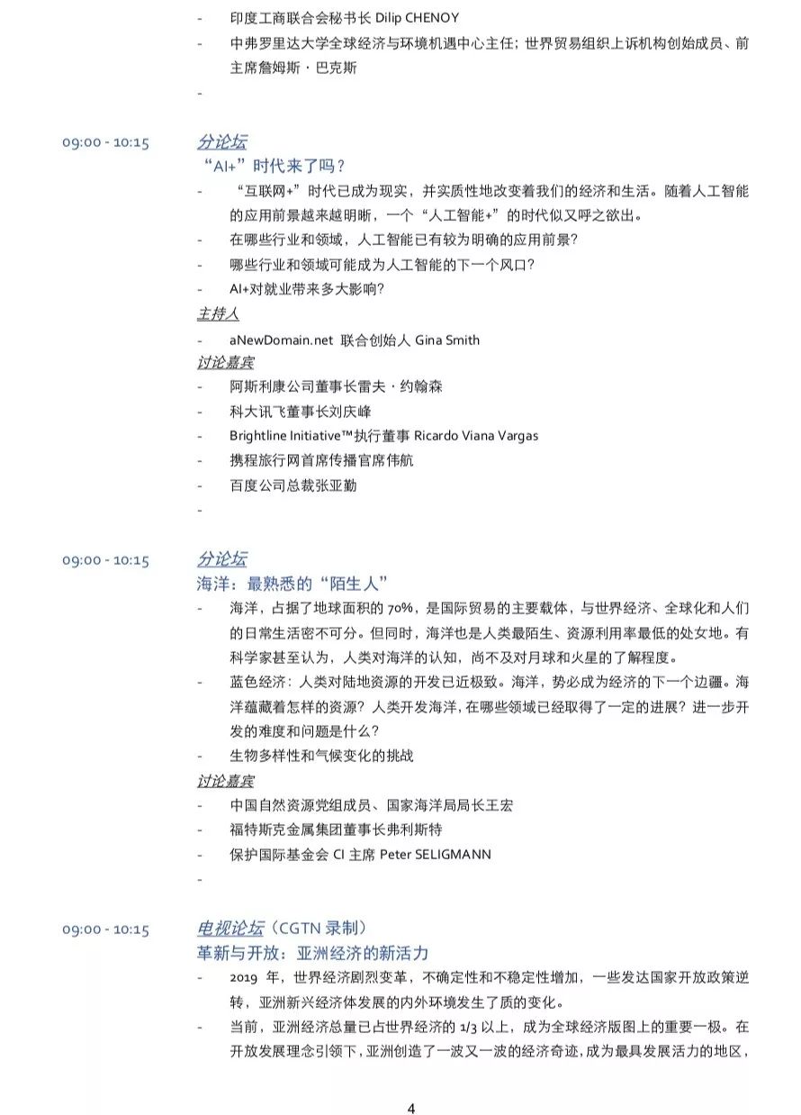 2019天涯经济板块_博鳌亚洲论坛2019 设五大板块议题 将探讨世界经济前景(2)