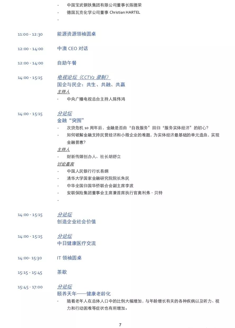 2019天涯经济板块_博鳌亚洲论坛2019 设五大板块议题 将探讨世界经济前景