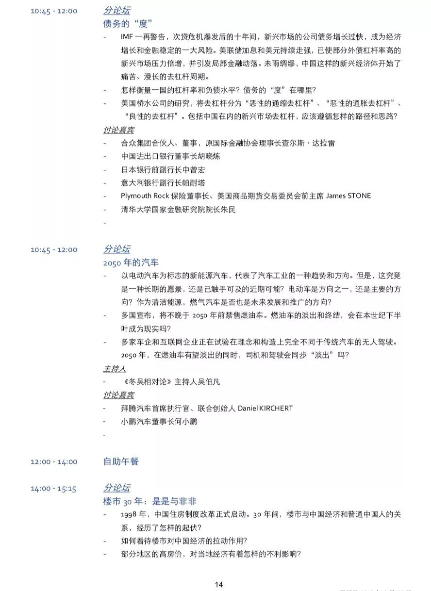 2019天涯经济板块_博鳌亚洲论坛2019 设五大板块议题 将探讨世界经济前景(2)