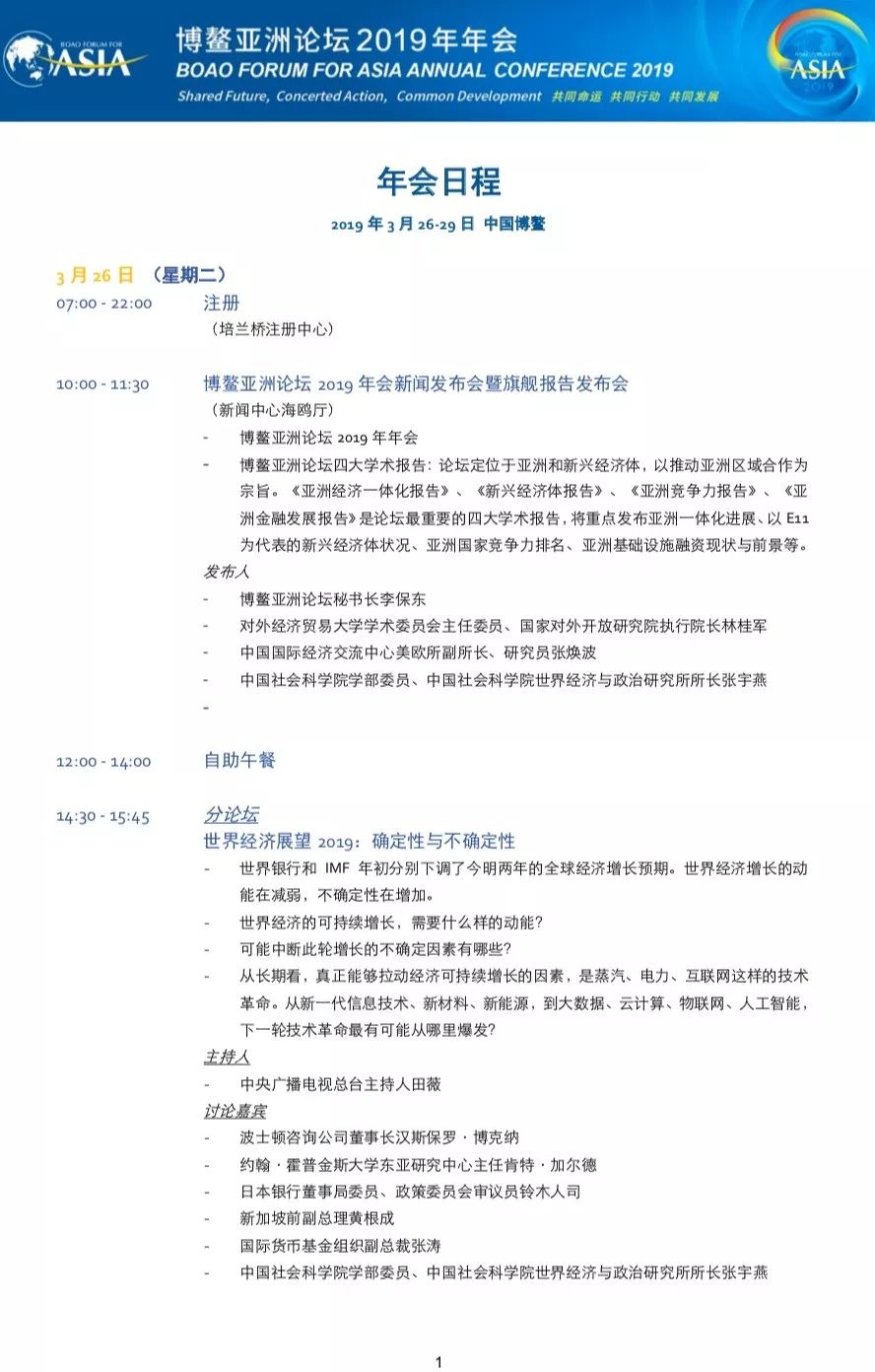2019天涯经济板块_博鳌亚洲论坛2019 设五大板块议题 将探讨世界经济前景