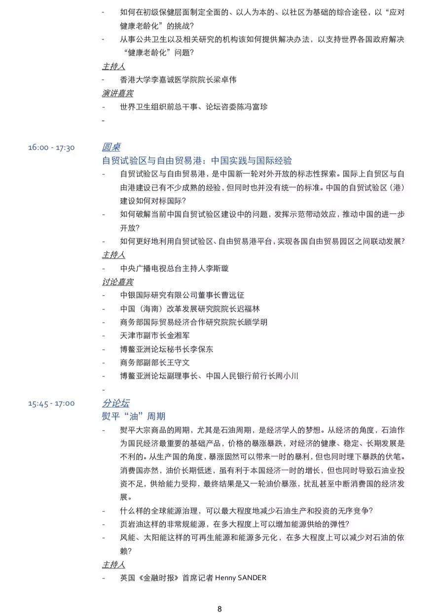 2019天涯经济板块_博鳌亚洲论坛2019 设五大板块议题 将探讨世界经济前景(2)