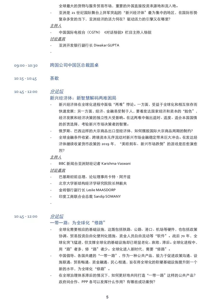 2019天涯经济板块_博鳌亚洲论坛2019 设五大板块议题 将探讨世界经济前景(2)