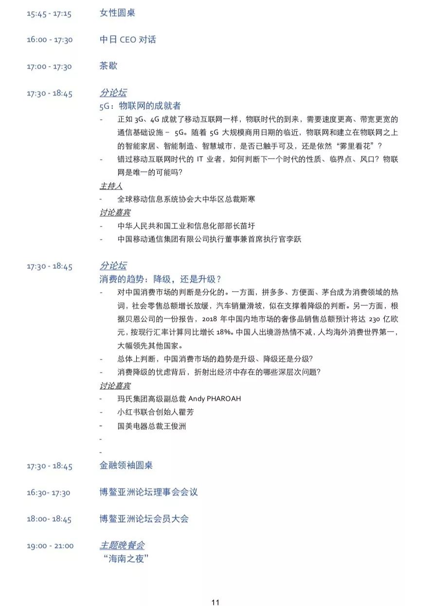 2019天涯经济板块_博鳌亚洲论坛2019 设五大板块议题 将探讨世界经济前景(2)