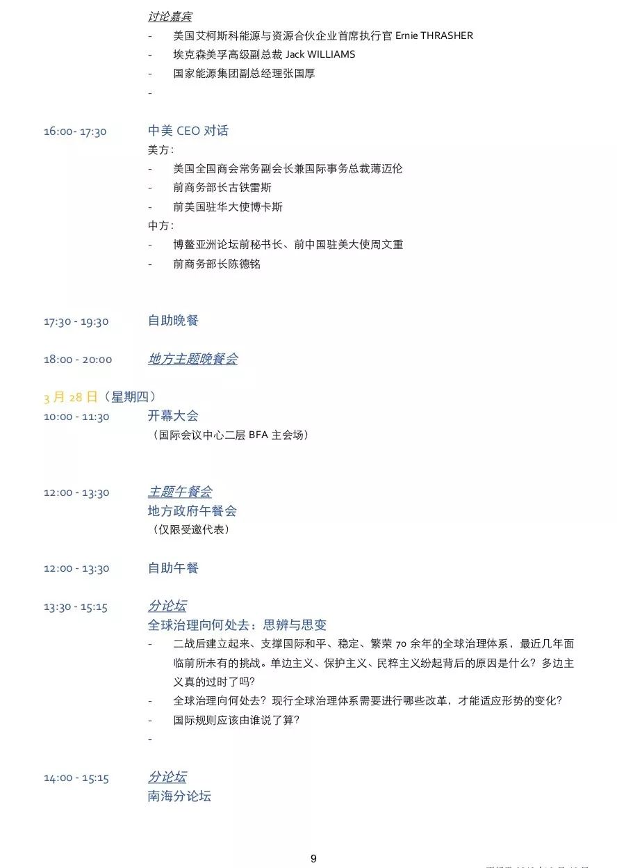 2019天涯经济板块_博鳌亚洲论坛2019 设五大板块议题 将探讨世界经济前景(2)