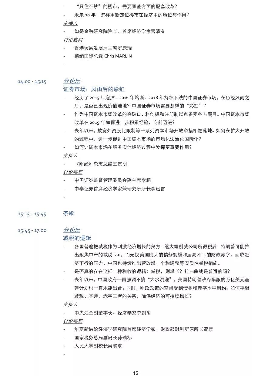 2019天涯经济板块_博鳌亚洲论坛2019 设五大板块议题 将探讨世界经济前景(2)