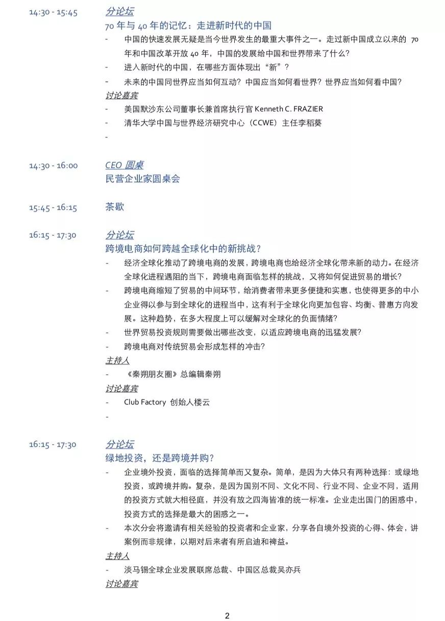 2019天涯经济板块_博鳌亚洲论坛2019 设五大板块议题 将探讨世界经济前景(2)