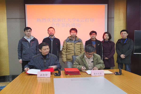 杭州先临三维云打印与浙江大学签订战略合作协