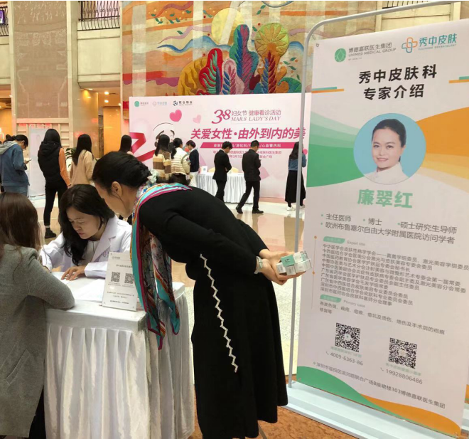 三八妇女节义诊活动,让你做最美女神!