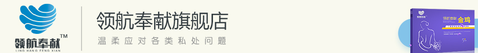 bd体育领航奉献旗舰店强势入驻天猫商城妇科凝胶成明星产品(图1)