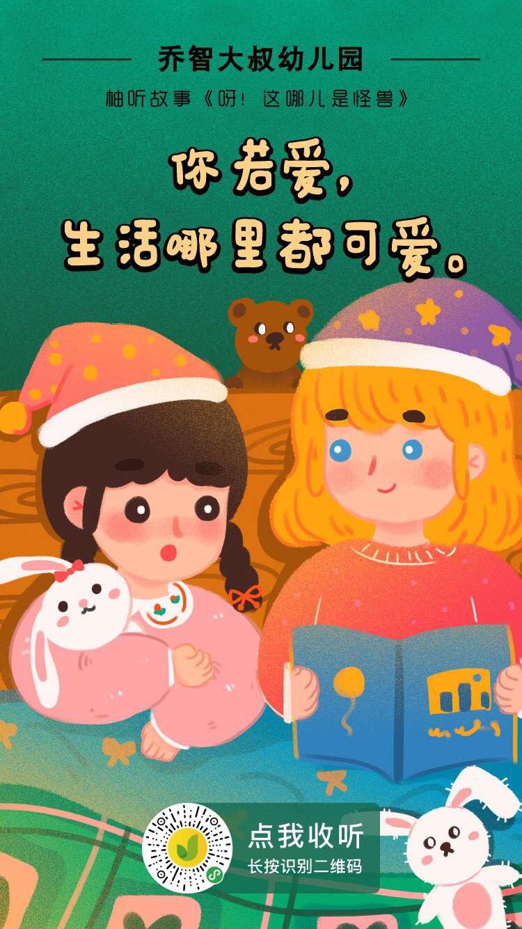 幼儿园新政策的不眠夜,他却睡了个好觉 | 青苗荟