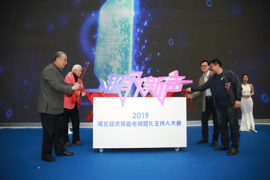 2019河北经济生活频道_超级新声 2019河北经济频道家有喜事电视婚礼主持人大赛重磅来袭(2)