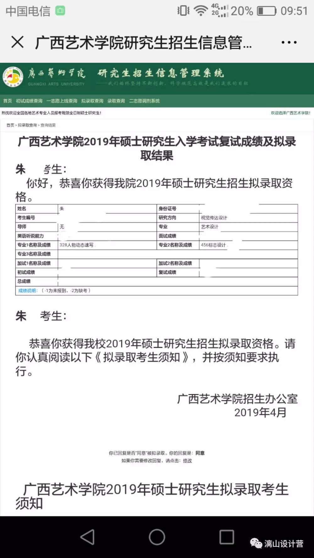 广西漓山教育喜报 2019考研复试再创佳绩 拟录取名单一片红