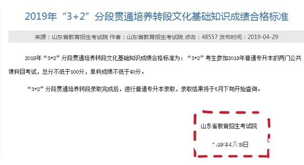 专升本加分是真的吗〖山东省专升本录取结果什么时候公布〗