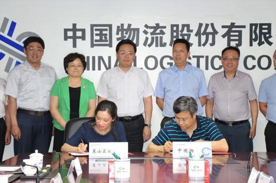 中国物流股份有限公司与烟台市签署中国物流山东运营中心项目合作协议