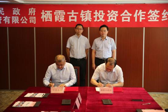 北京中传未来投资有限公司与烟台市签署栖霞古镇项目合作协议