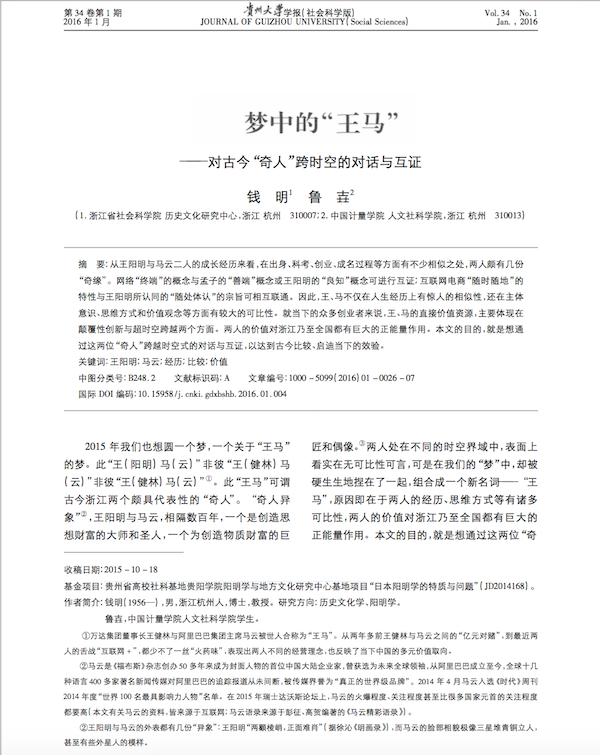 浙江社科院教授雷人论文 马云骨髓里有王阳明dna 图 凤凰资讯