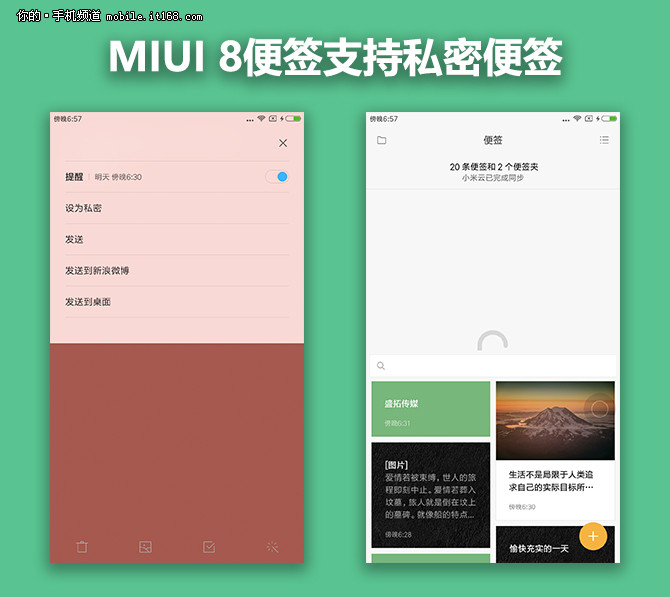 MIUI 8评测