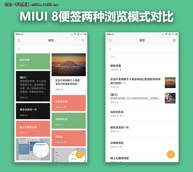 MIUI 8评测