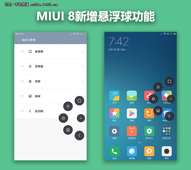 MIUI 8评测