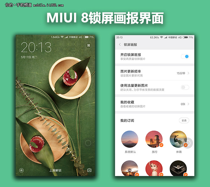 MIUI 8锁屏通知栏界面分身功能体验